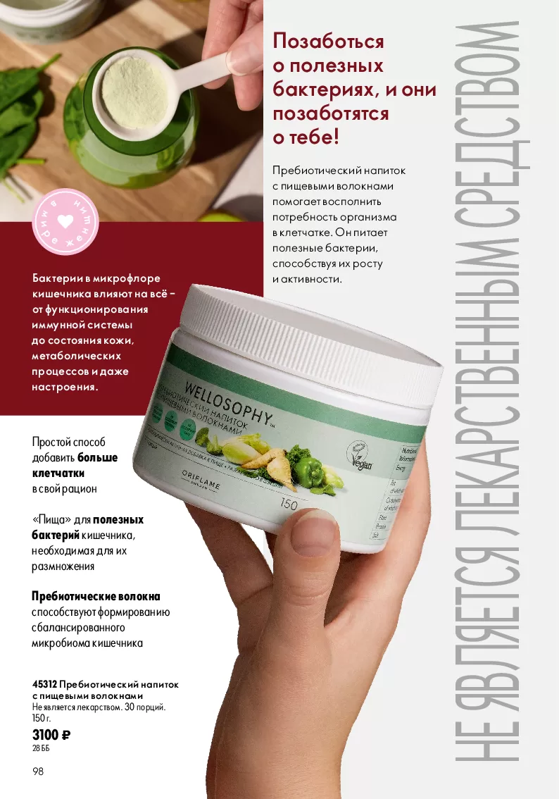 Oriflame — страница 98