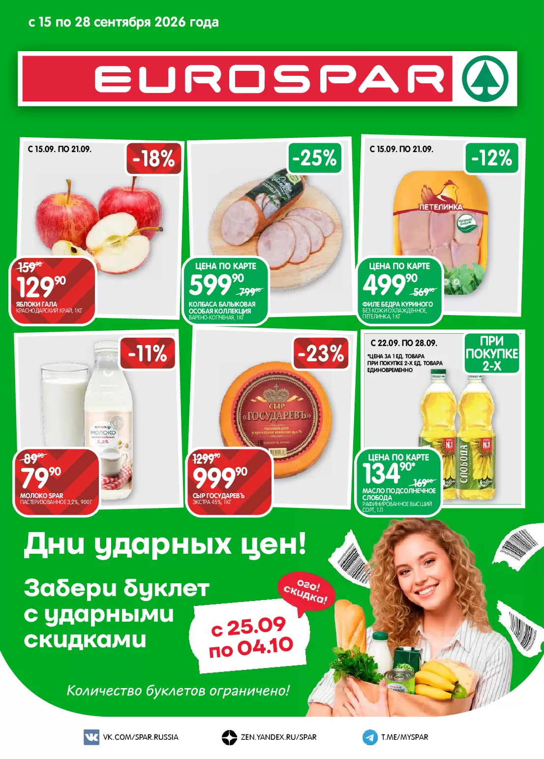 Eurospar — страница 1