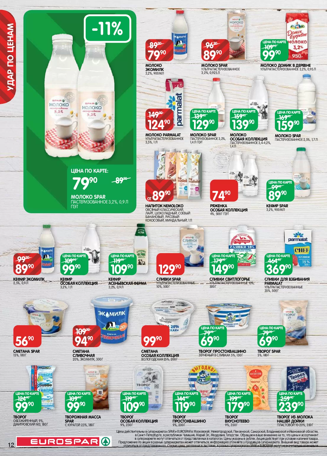 Eurospar — страница 12