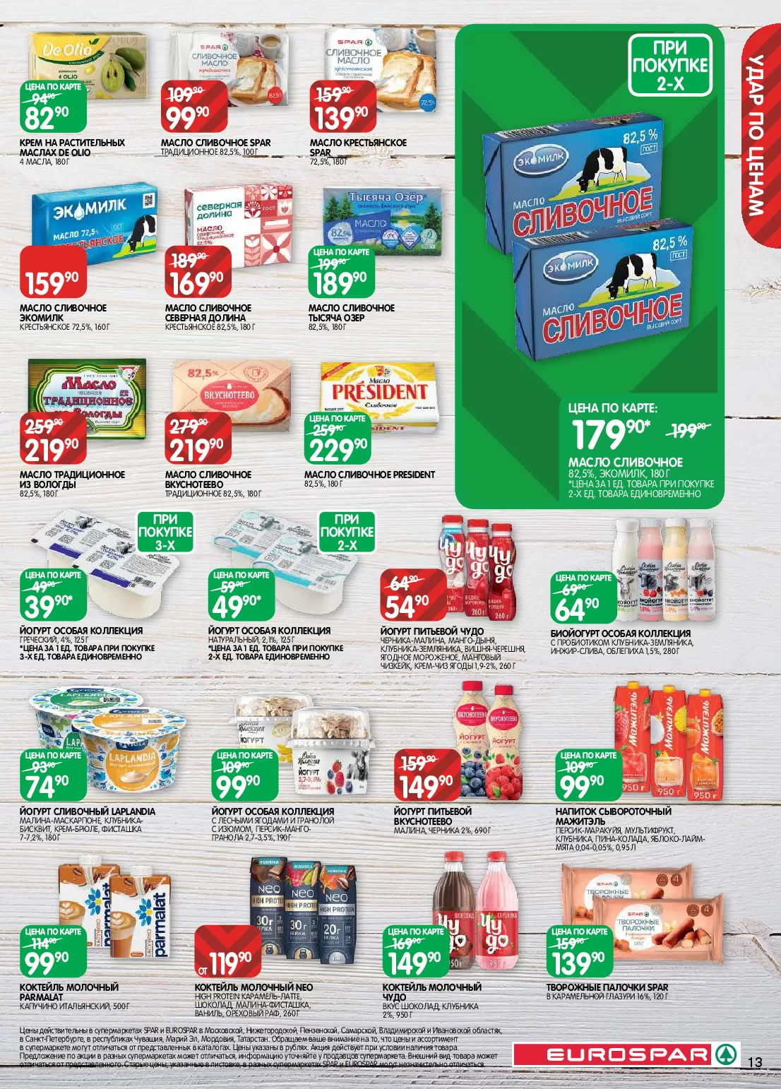 Eurospar — страница 13