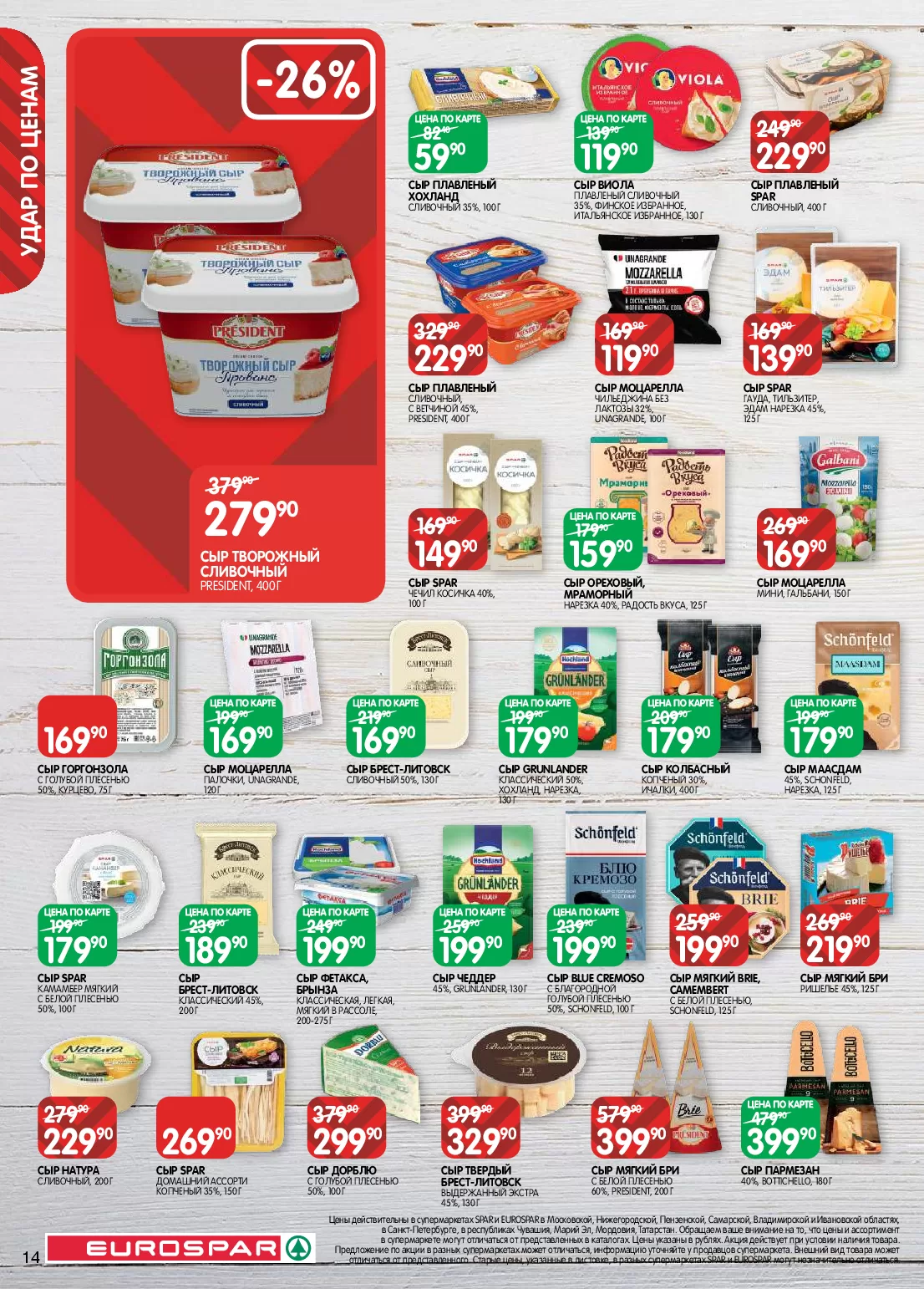 Eurospar — страница 14