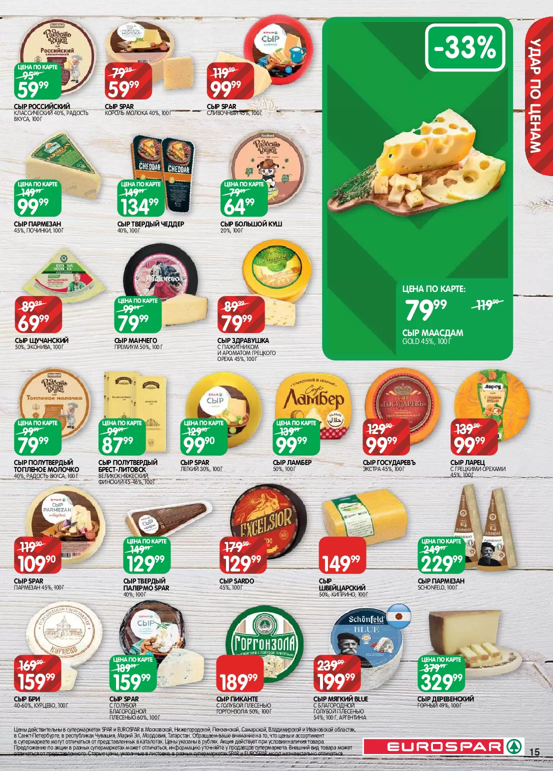 Eurospar — страница 15