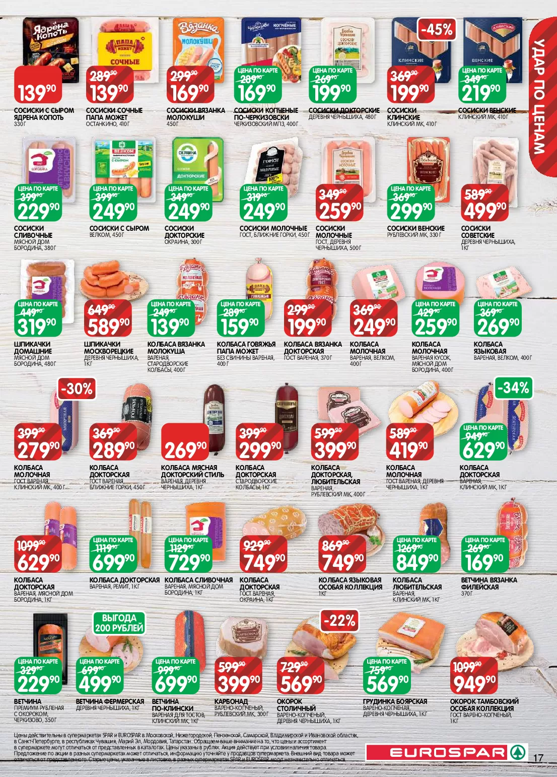 Eurospar — страница 17