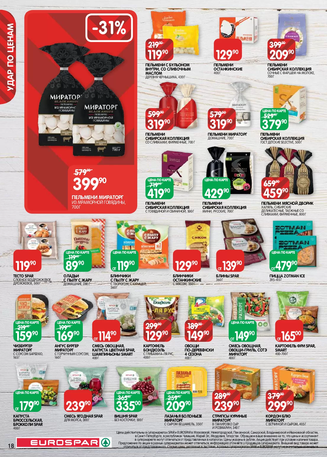 Eurospar — страница 18
