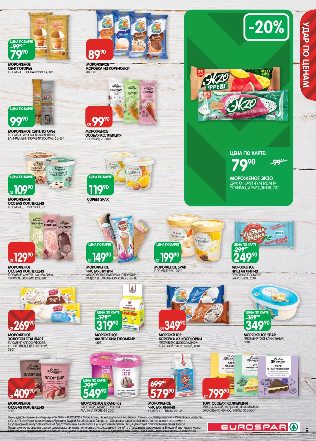 Eurospar — страница 19