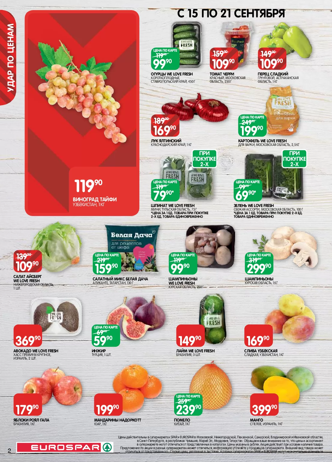 Eurospar — страница 2