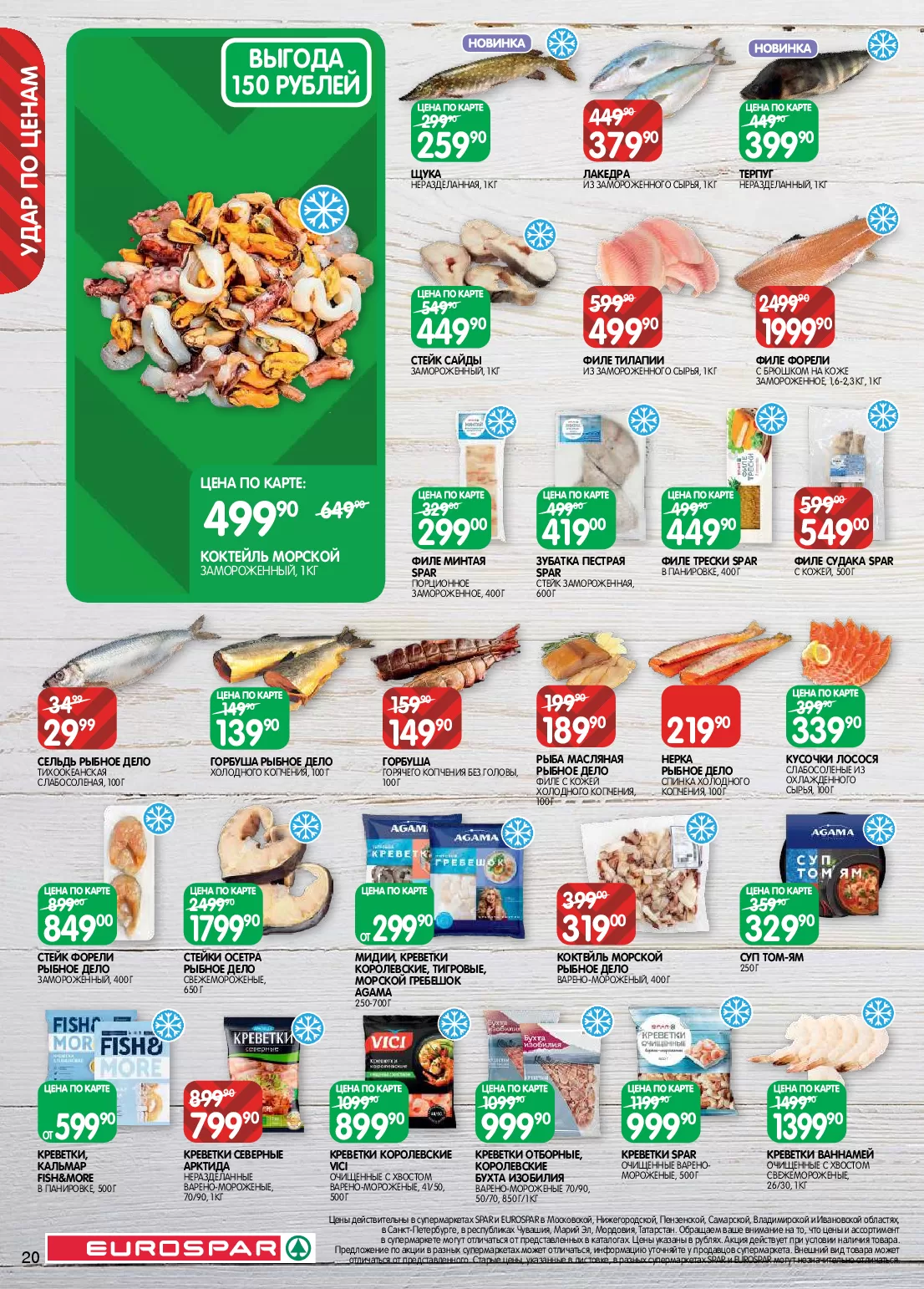 Eurospar — страница 20