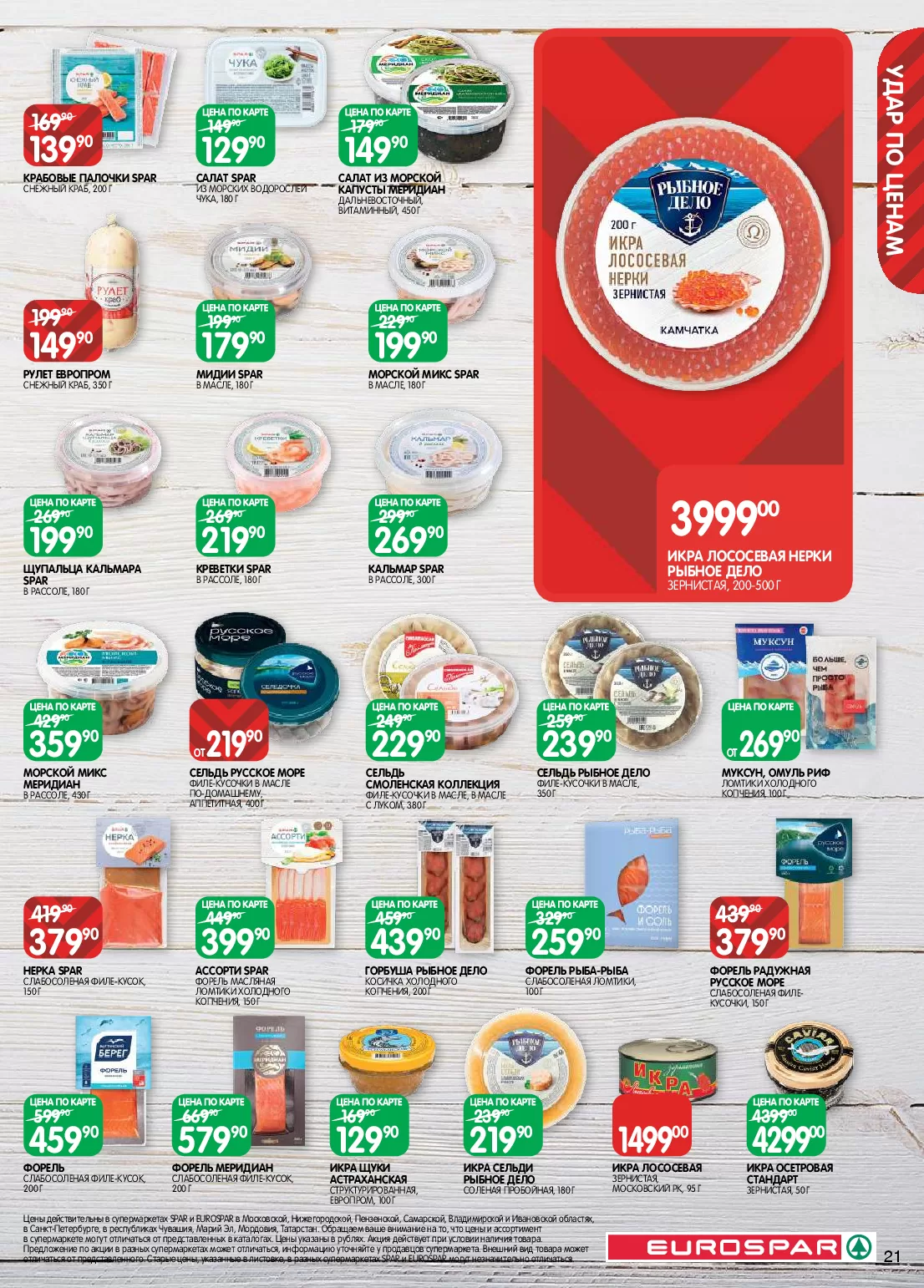 Eurospar — страница 21