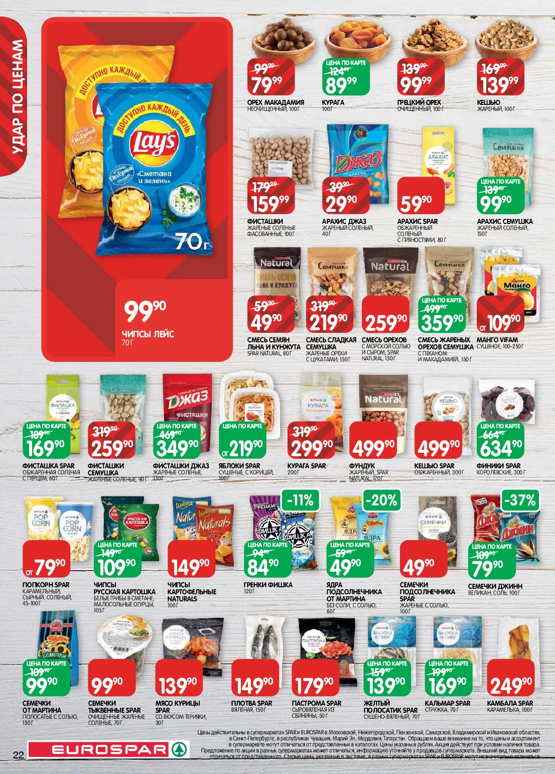 Eurospar — страница 22