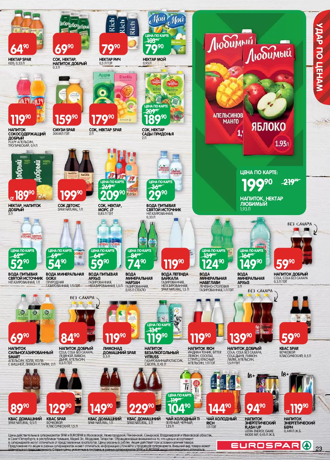 Eurospar — страница 23