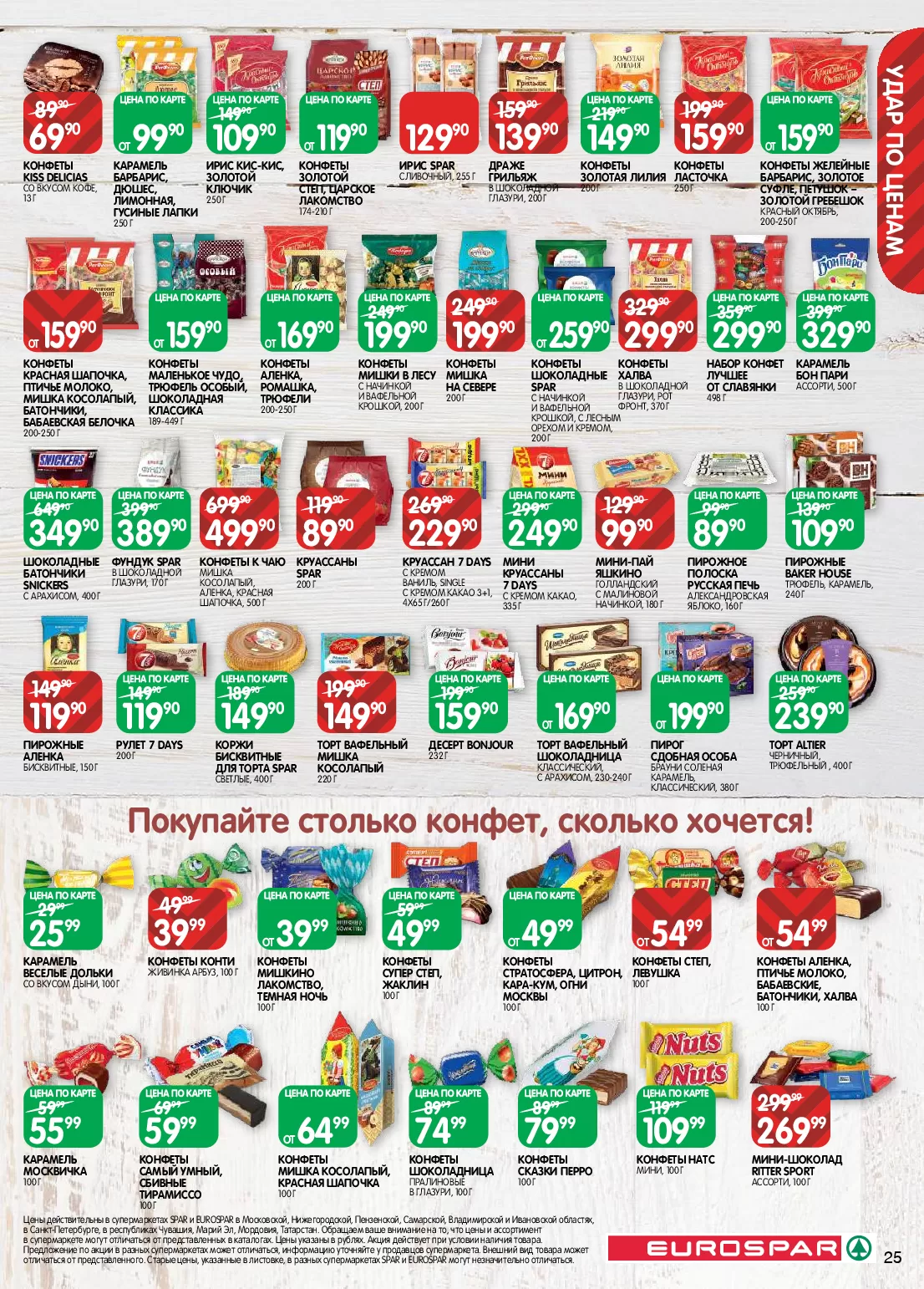 Eurospar — страница 25