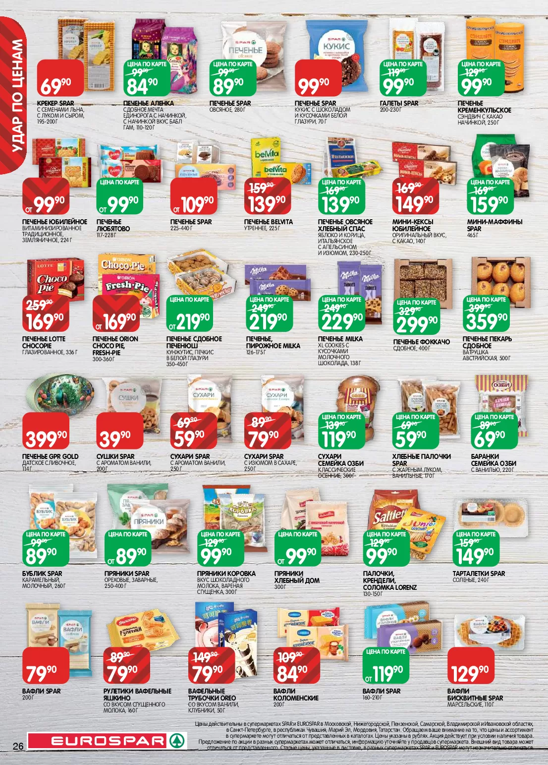 Eurospar — страница 26