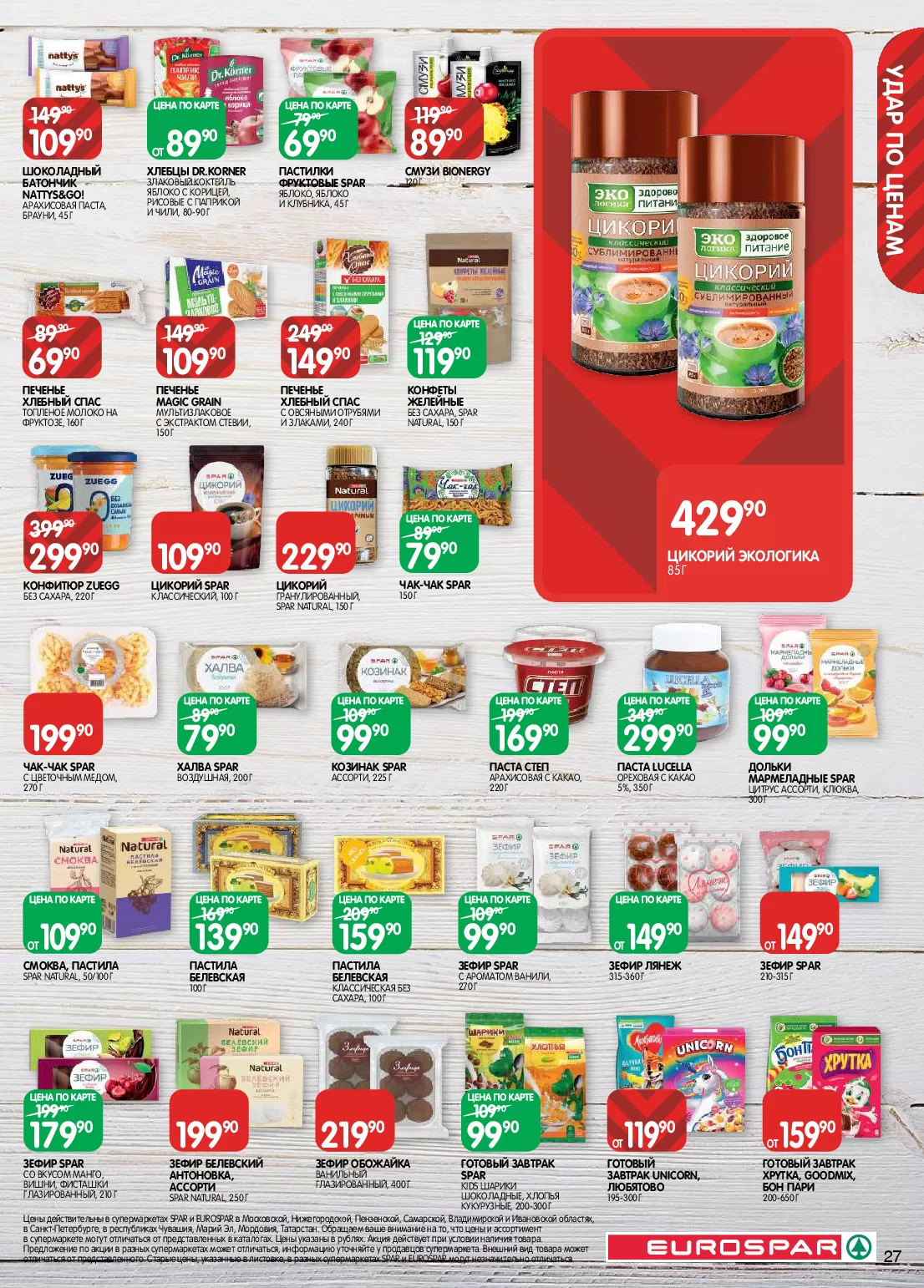 Eurospar — страница 27