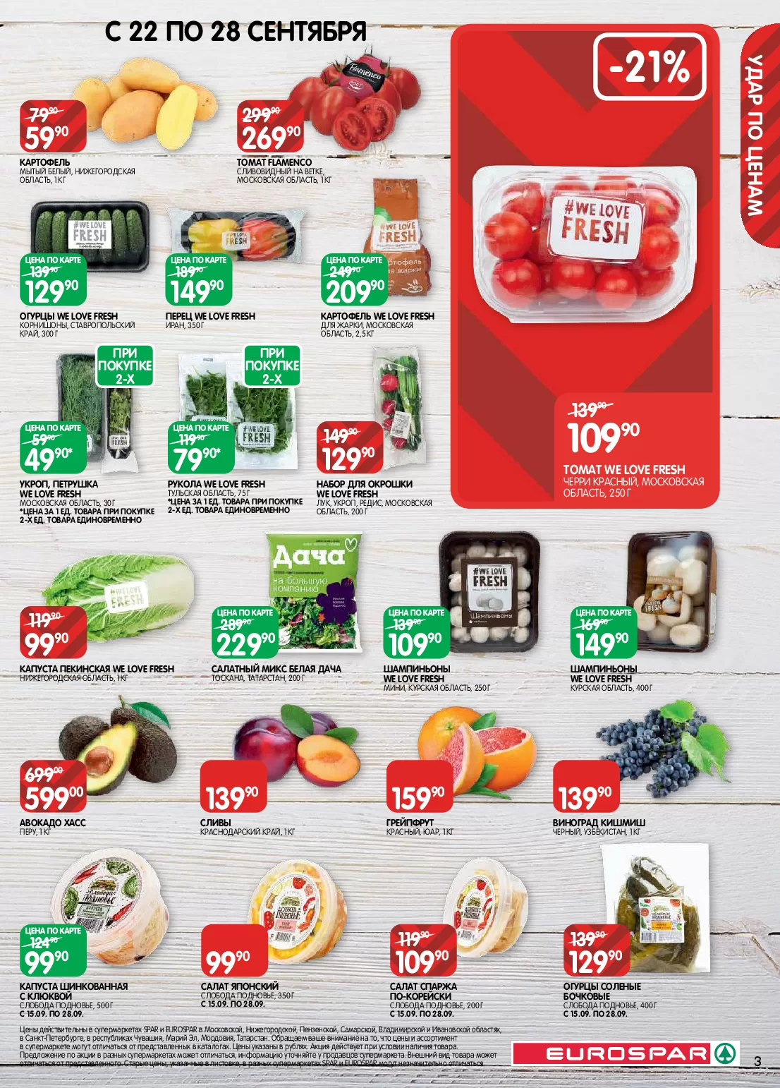 Eurospar — страница 3