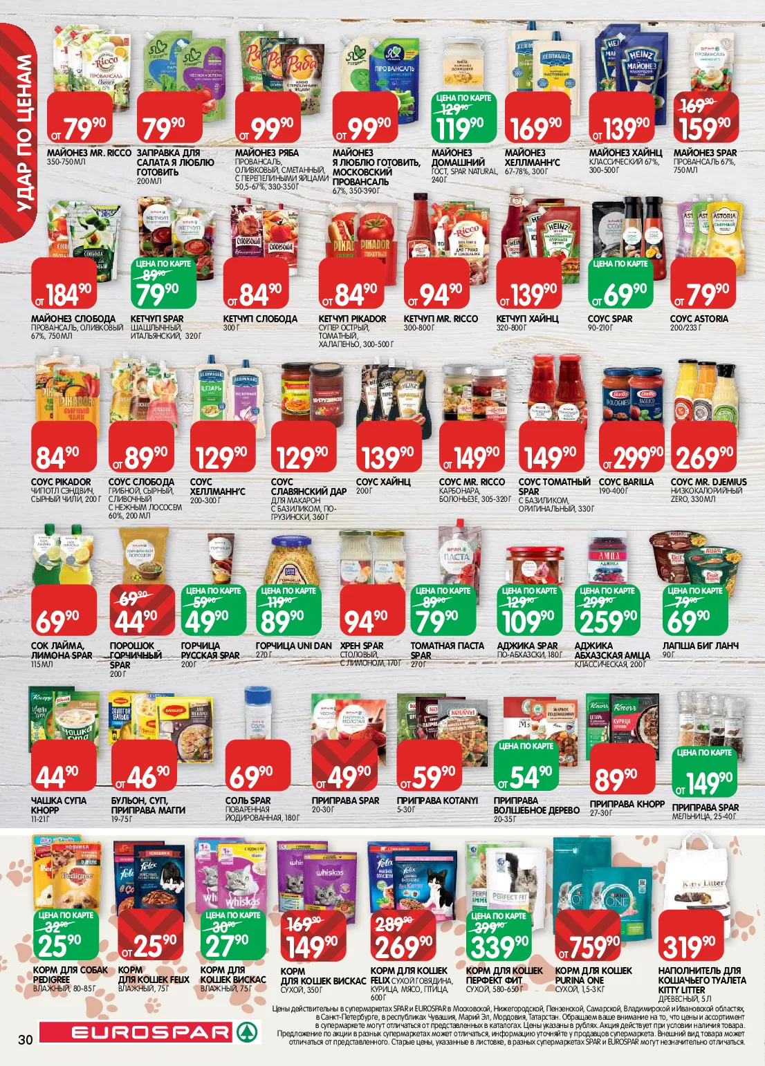 Eurospar — страница 30