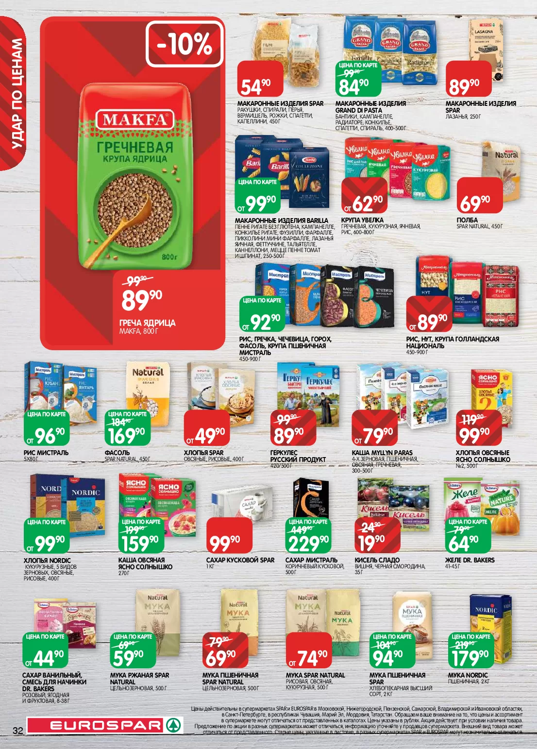 Eurospar — страница 32