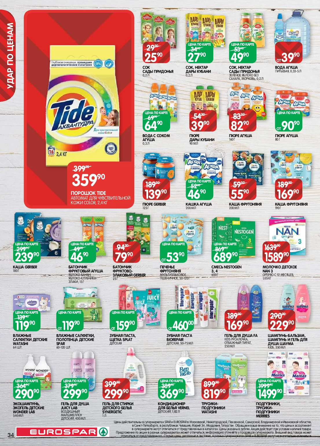Eurospar — страница 34