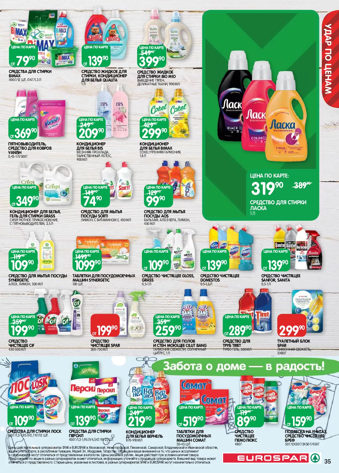 Eurospar — страница 35