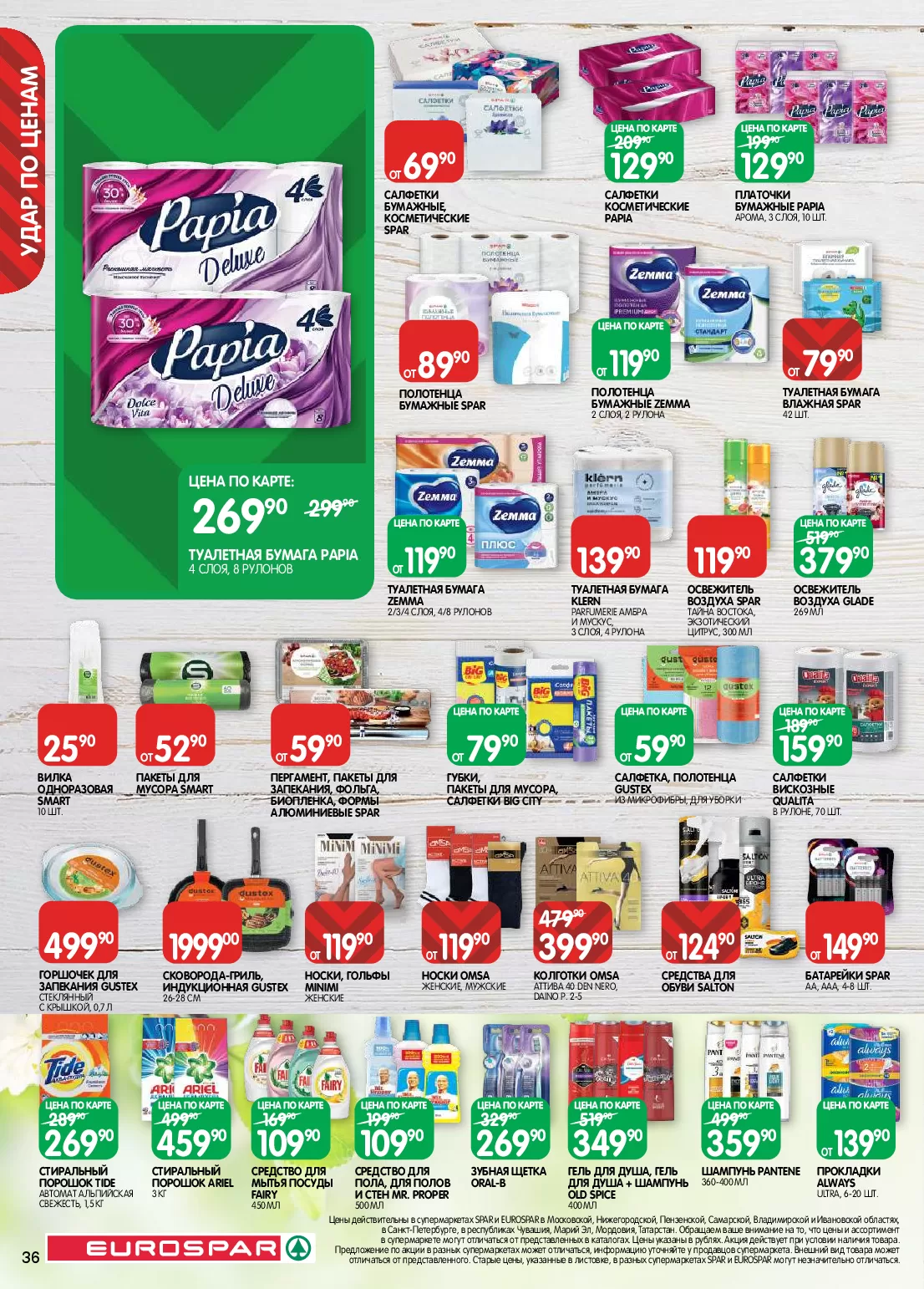 Eurospar — страница 36