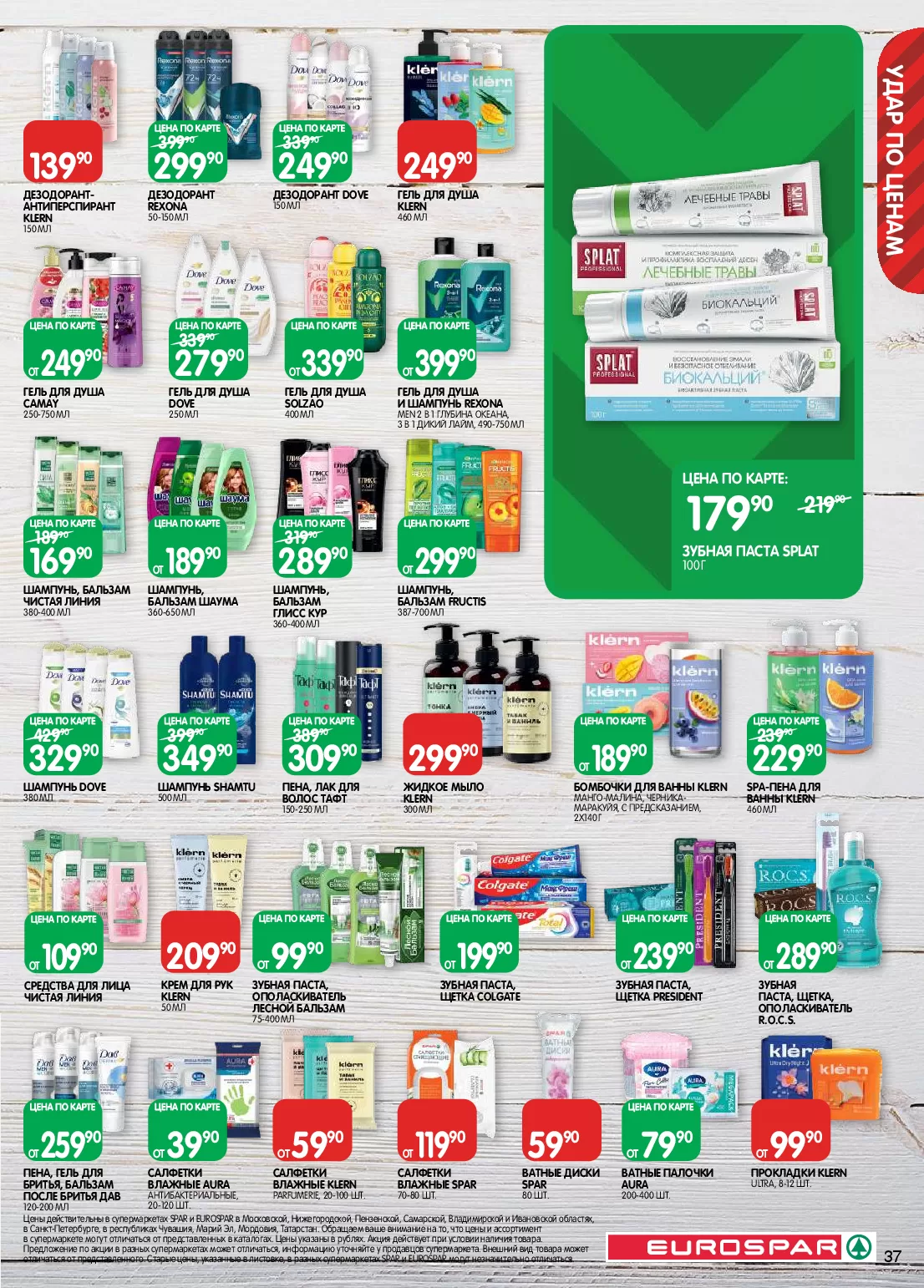 Eurospar — страница 37