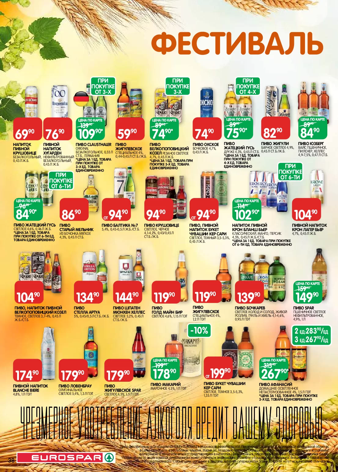 Eurospar — страница 38