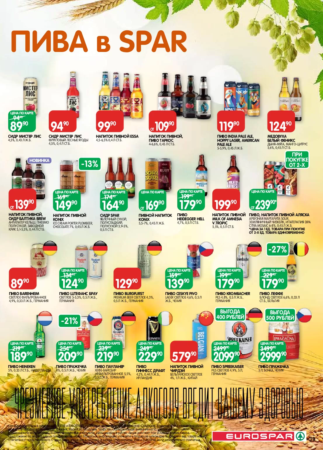 Eurospar — страница 39