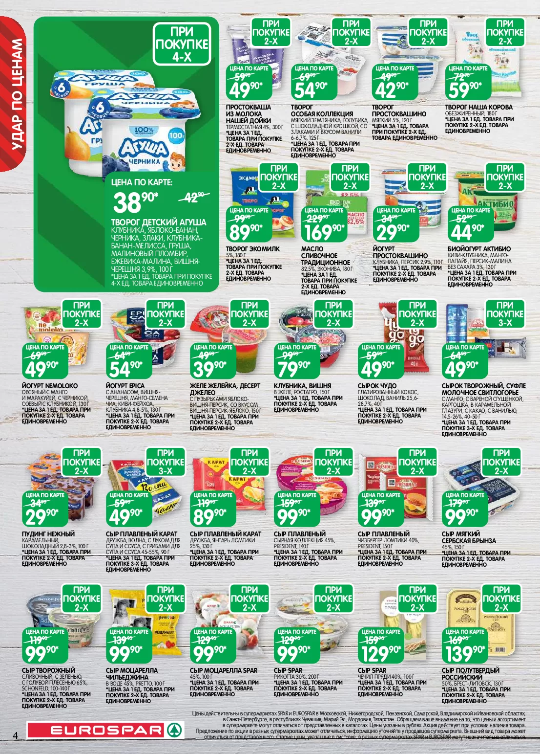 Eurospar — страница 4