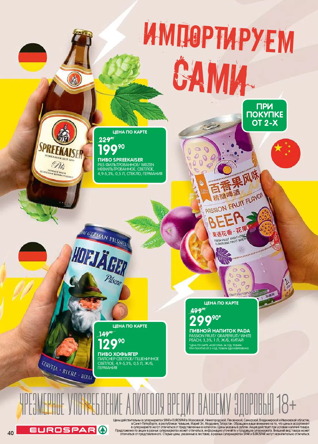 Eurospar — страница 40