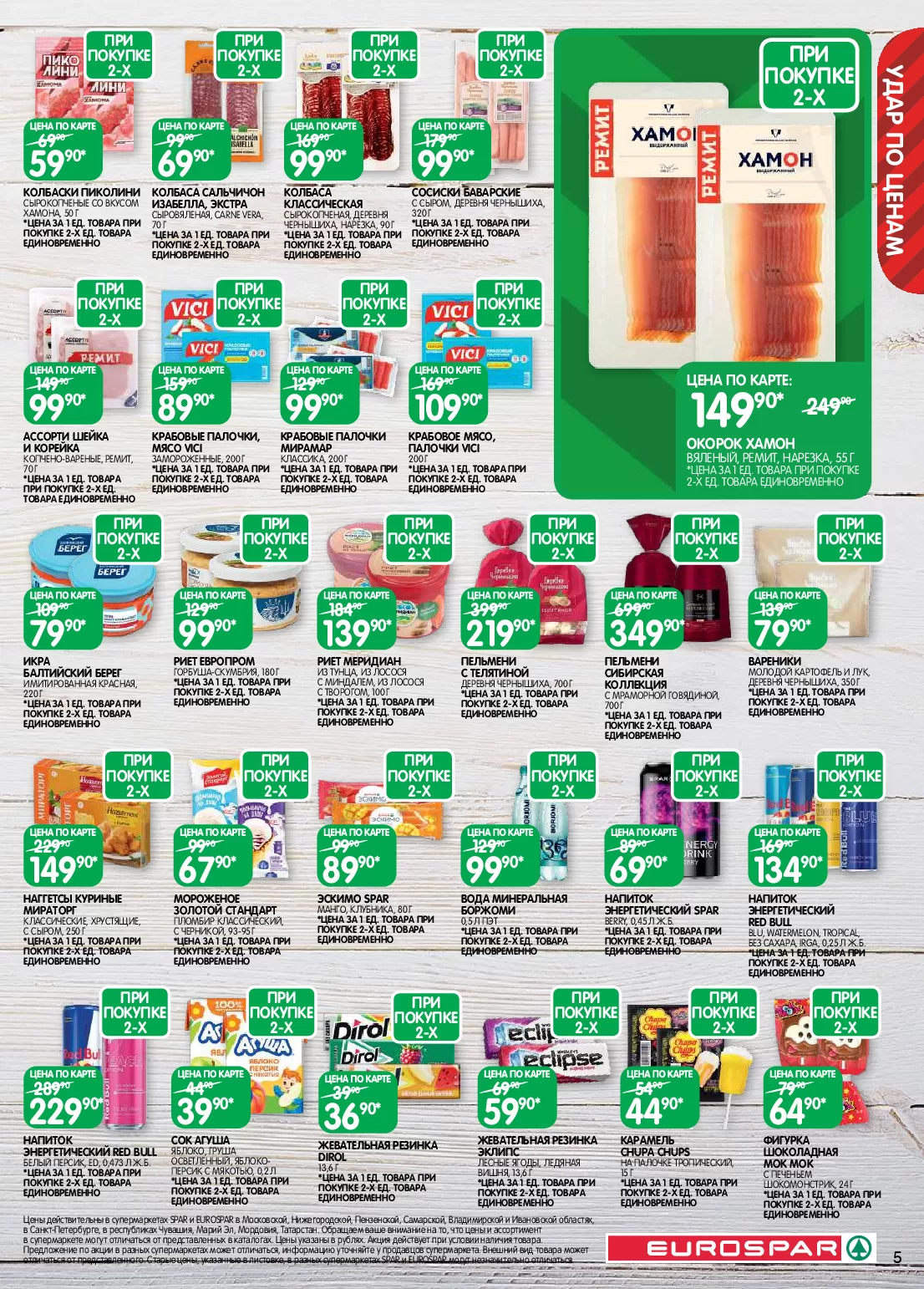 Eurospar — страница 5