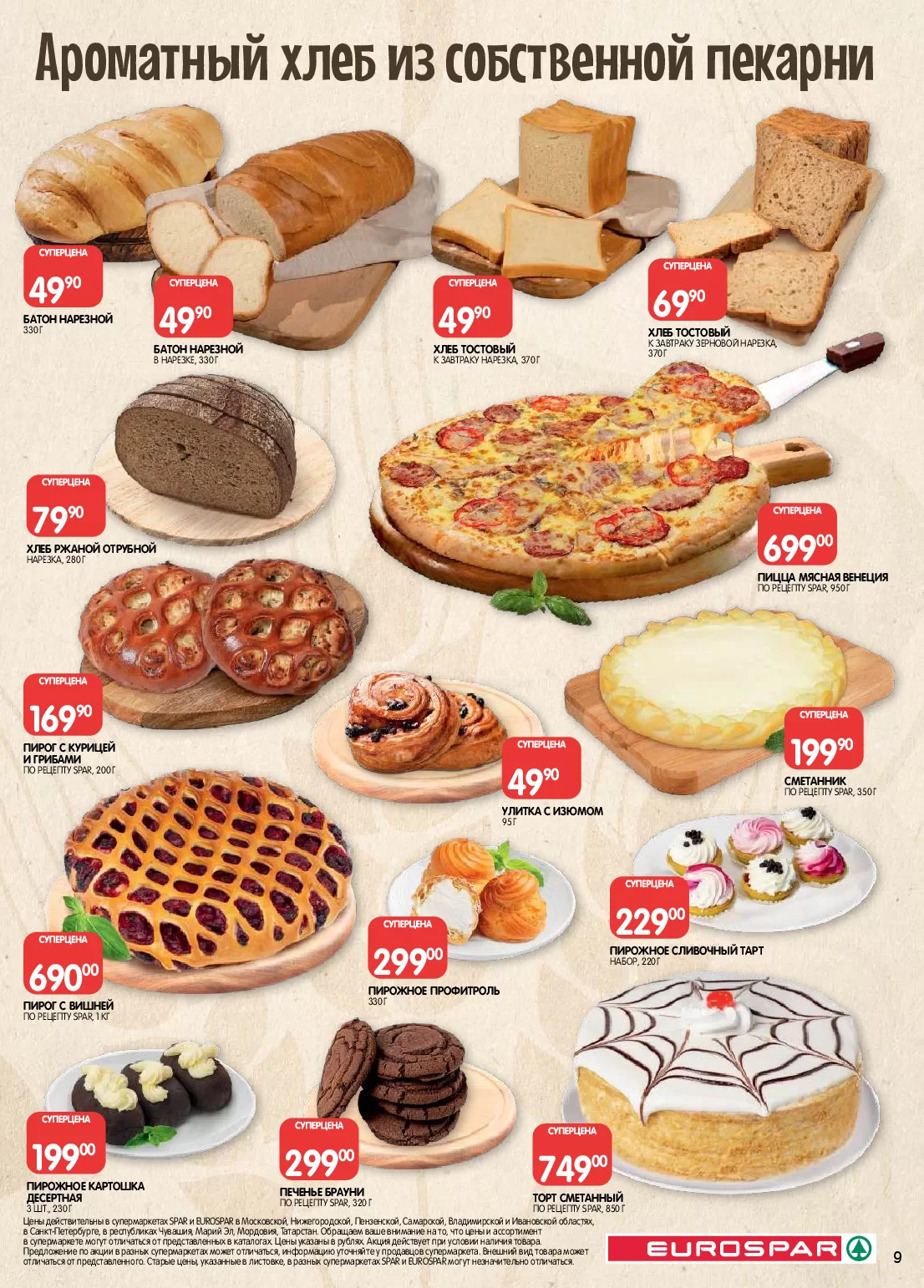 Eurospar — страница 9