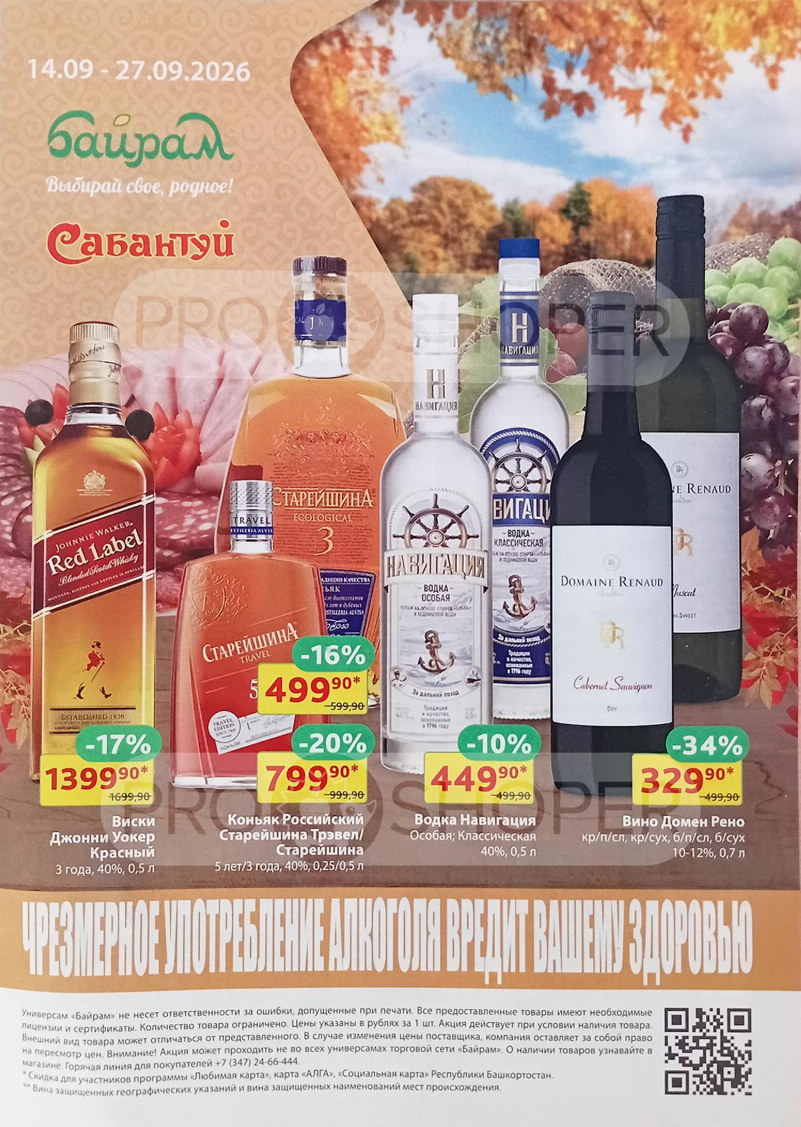 Байрам — страница 1