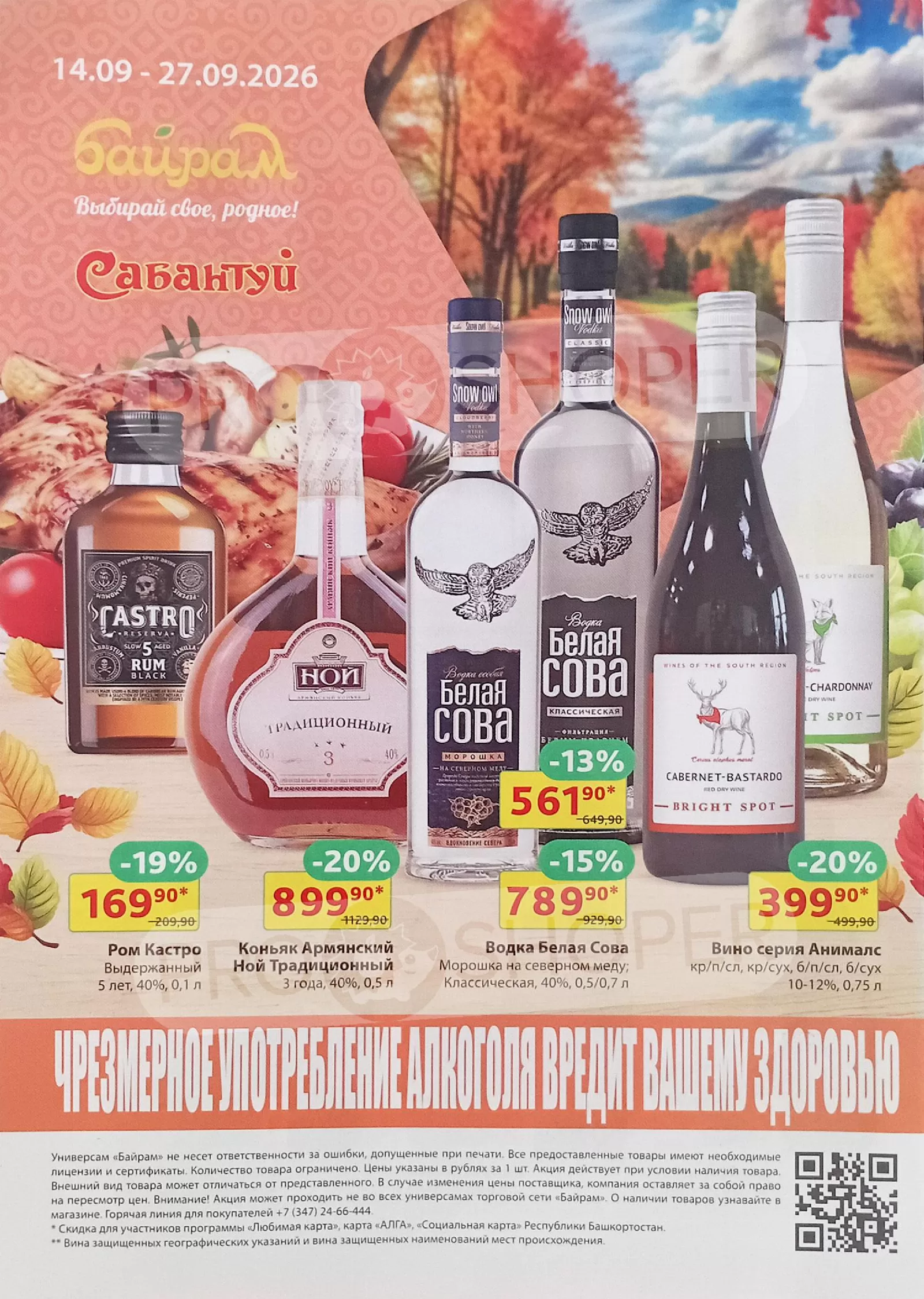 Байрам — страница 10