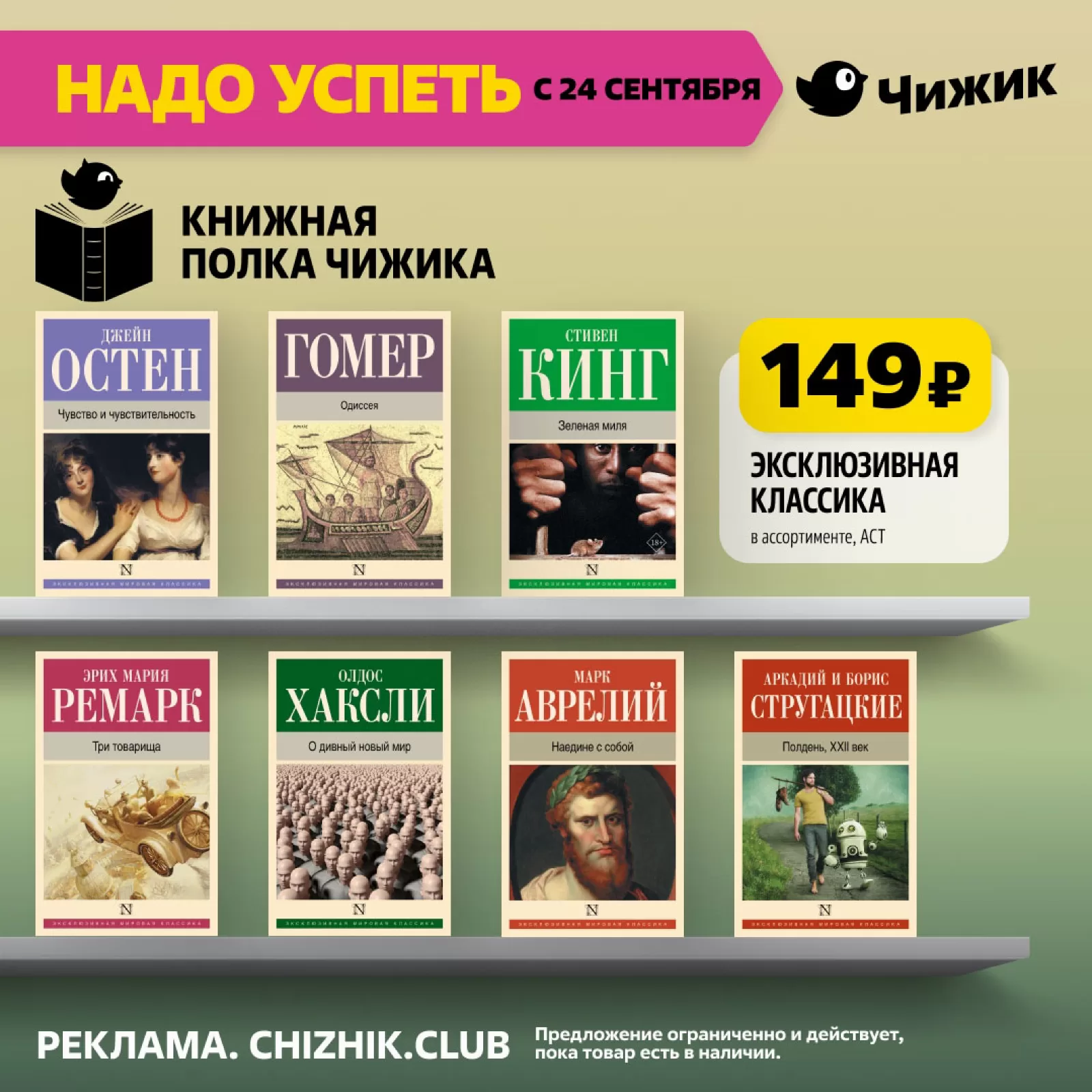 Чижик — страница 3