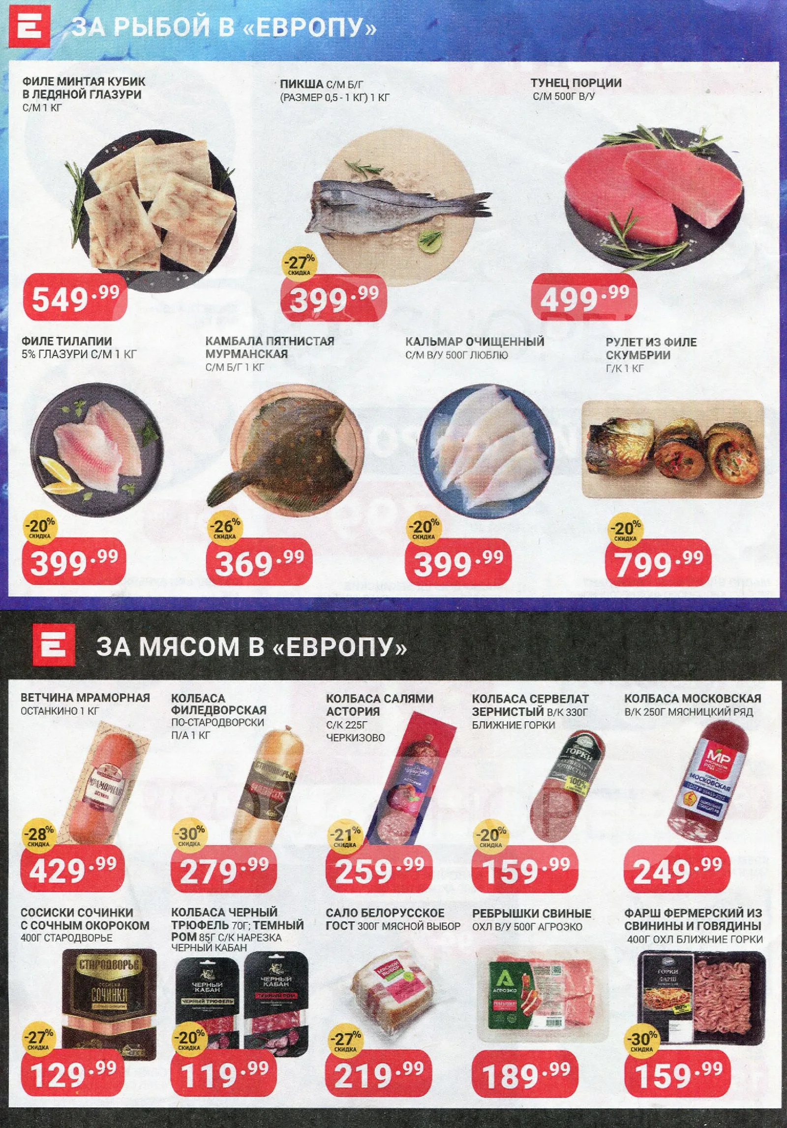 Европа — страница 2