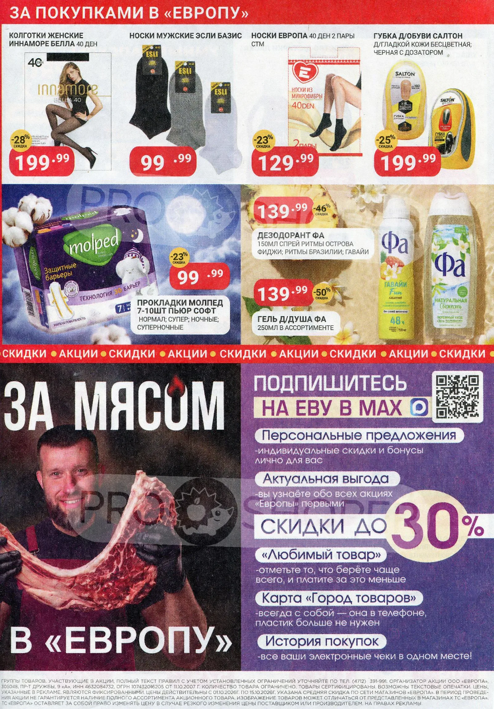 Европа — страница 8