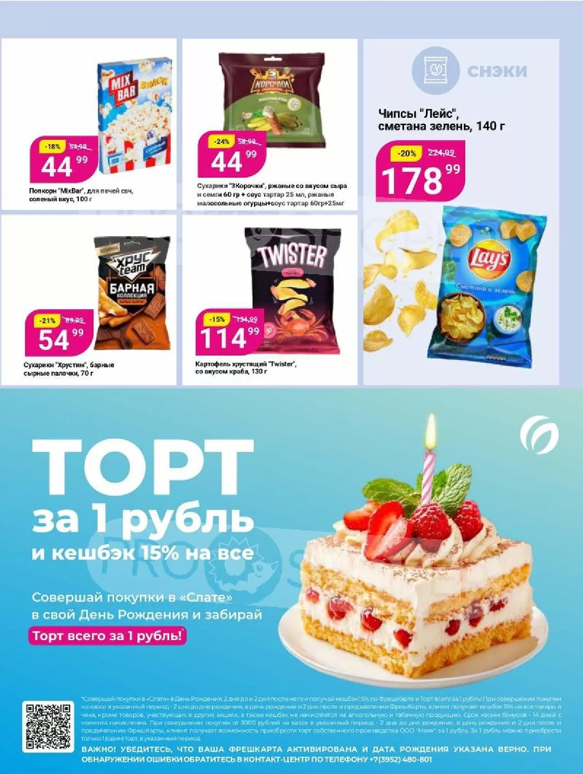 Слата — страница 14
