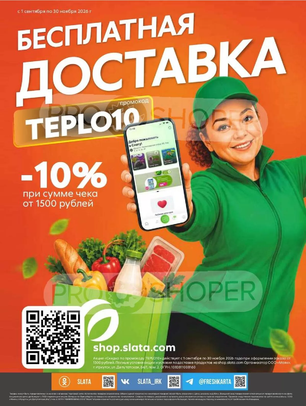 Слата — страница 20