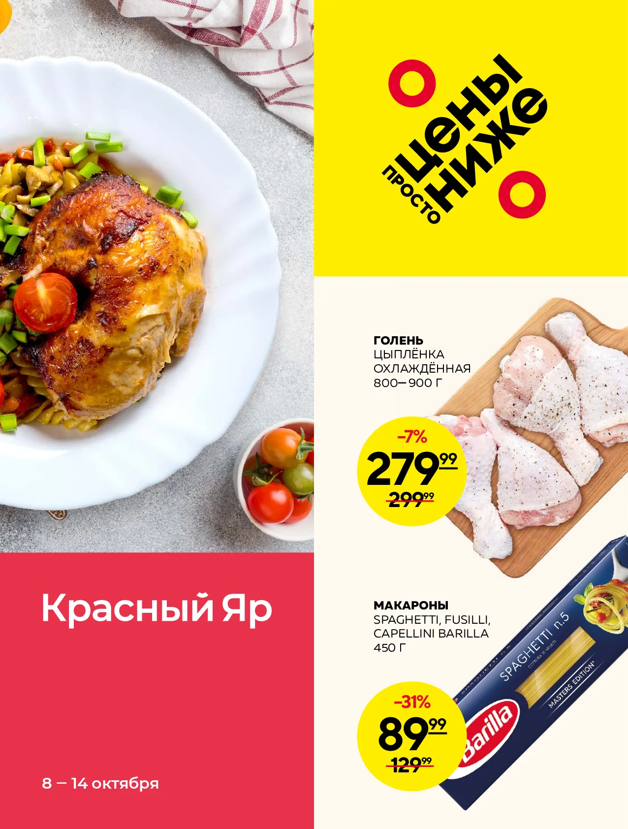 Красный Яр — страница 1