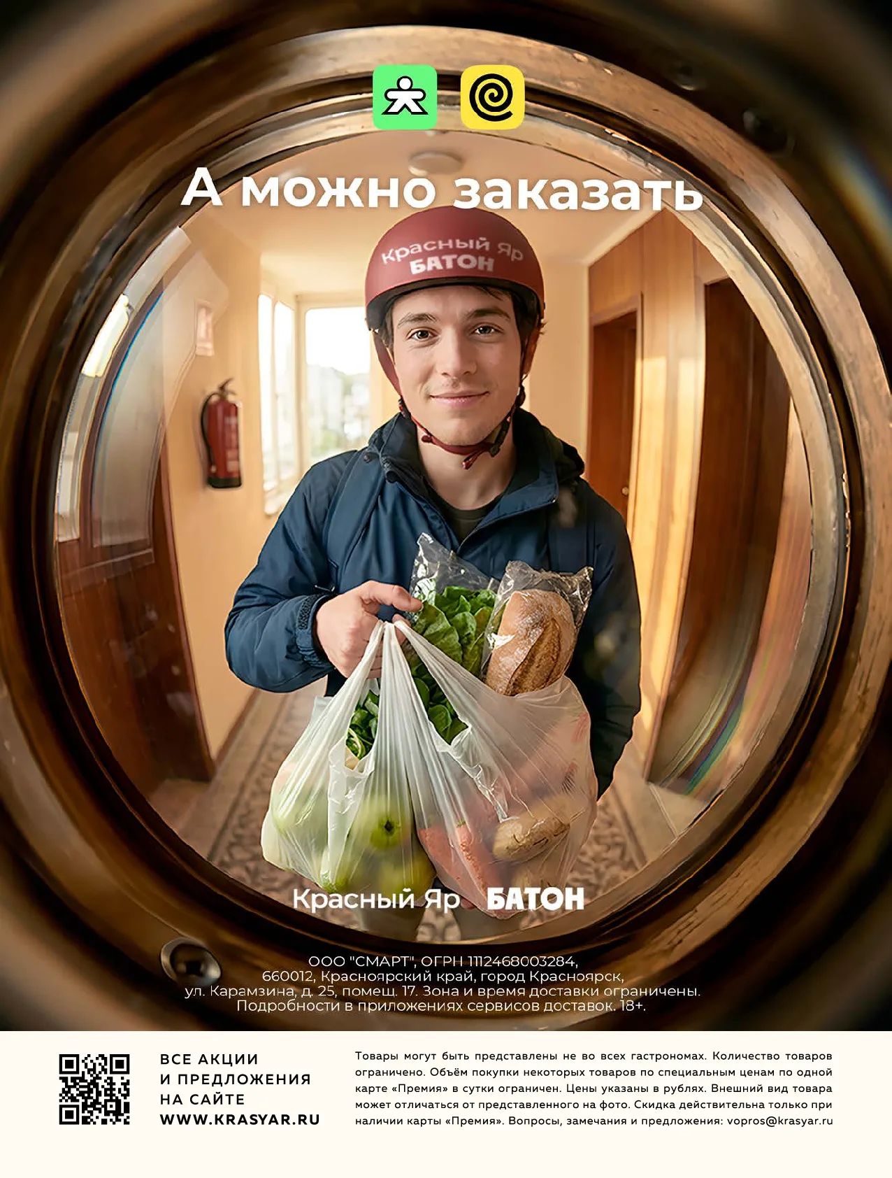 Красный Яр — страница 25