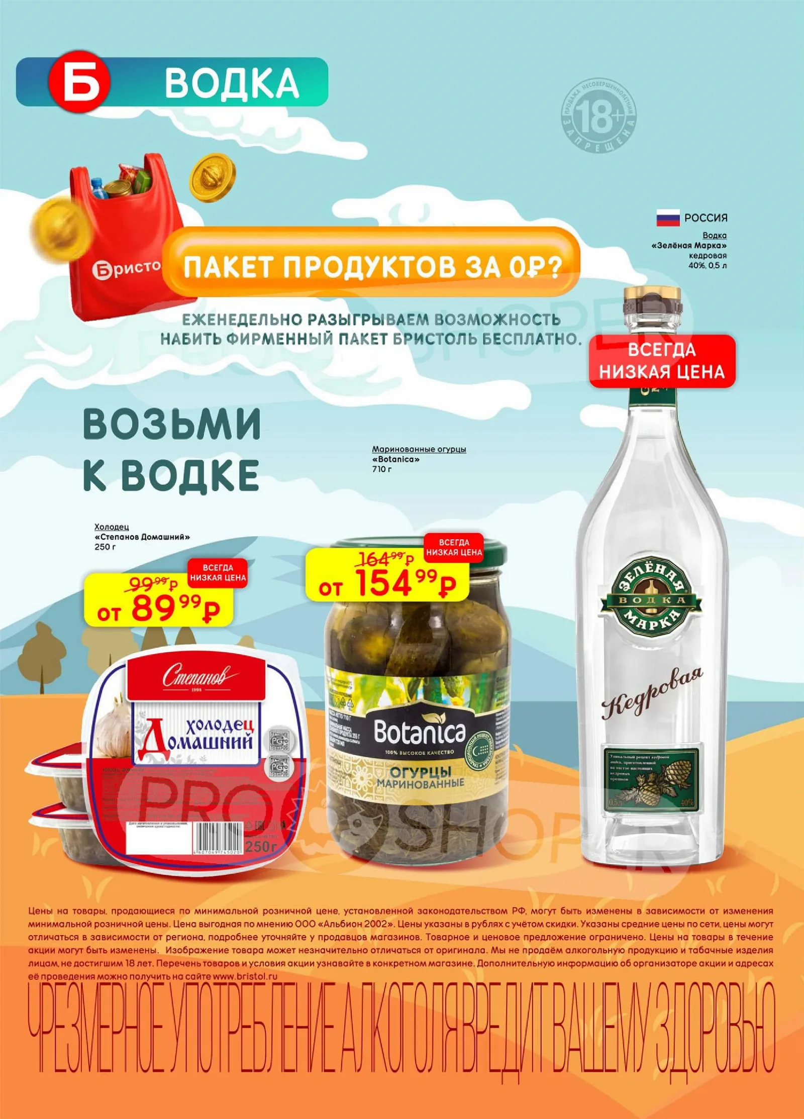 Бристоль — страница 18