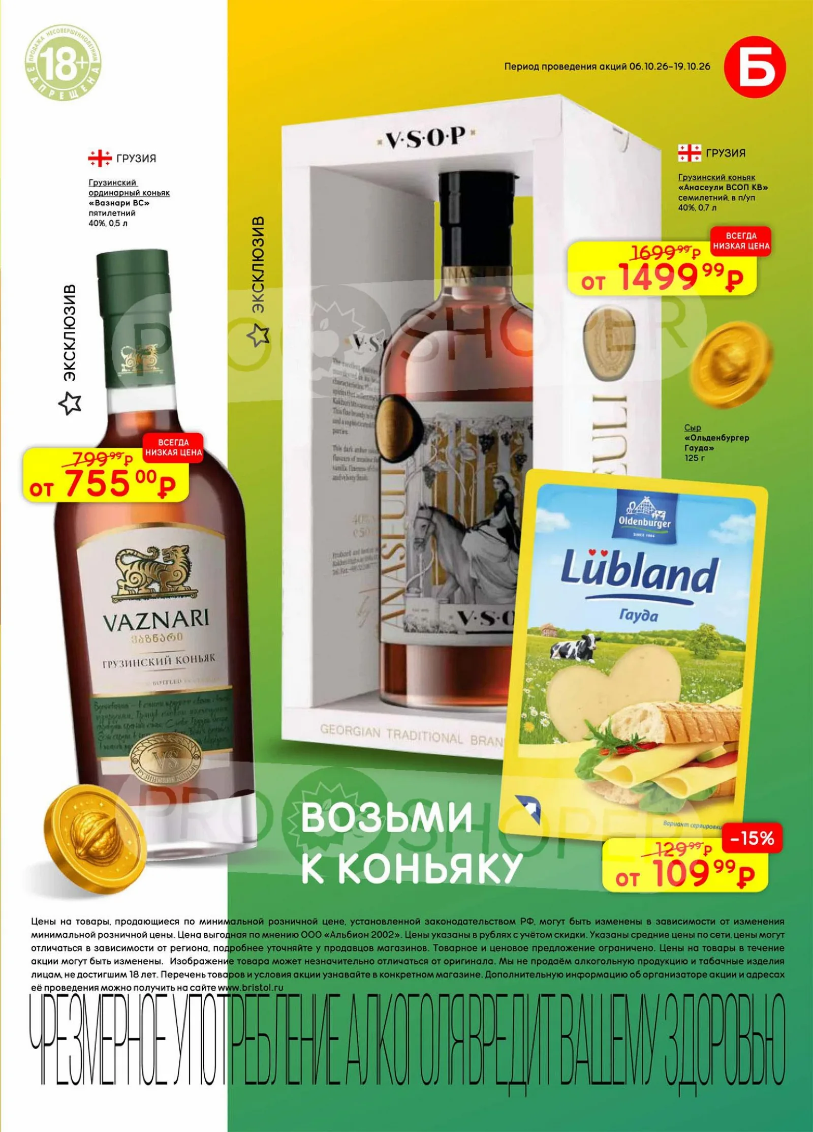 Бристоль — страница 23
