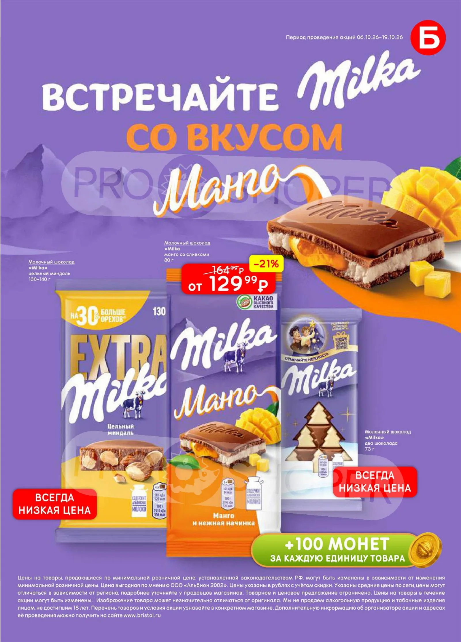 Бристоль — страница 51