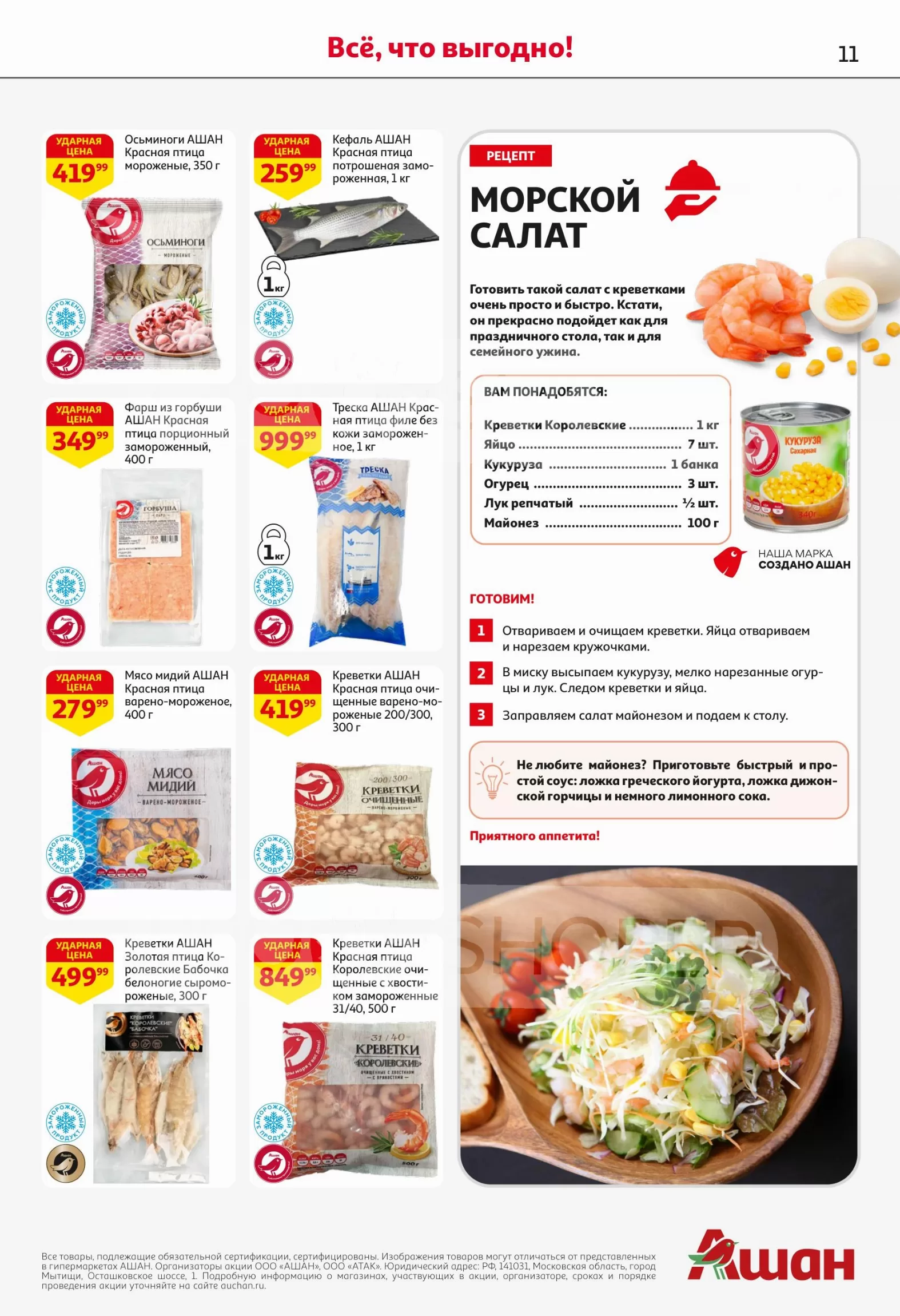 Ашан — страница 11