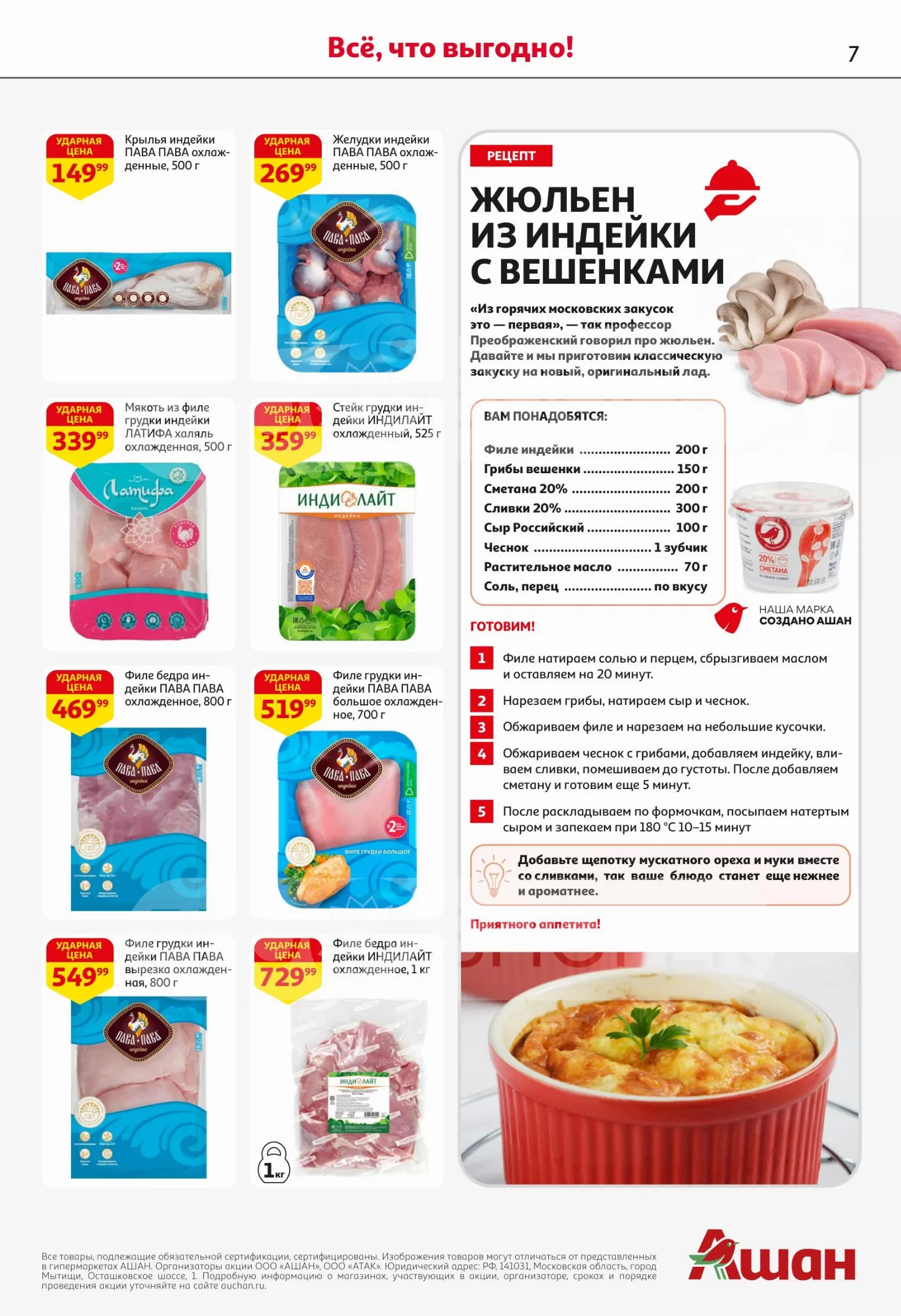 Ашан — страница 7