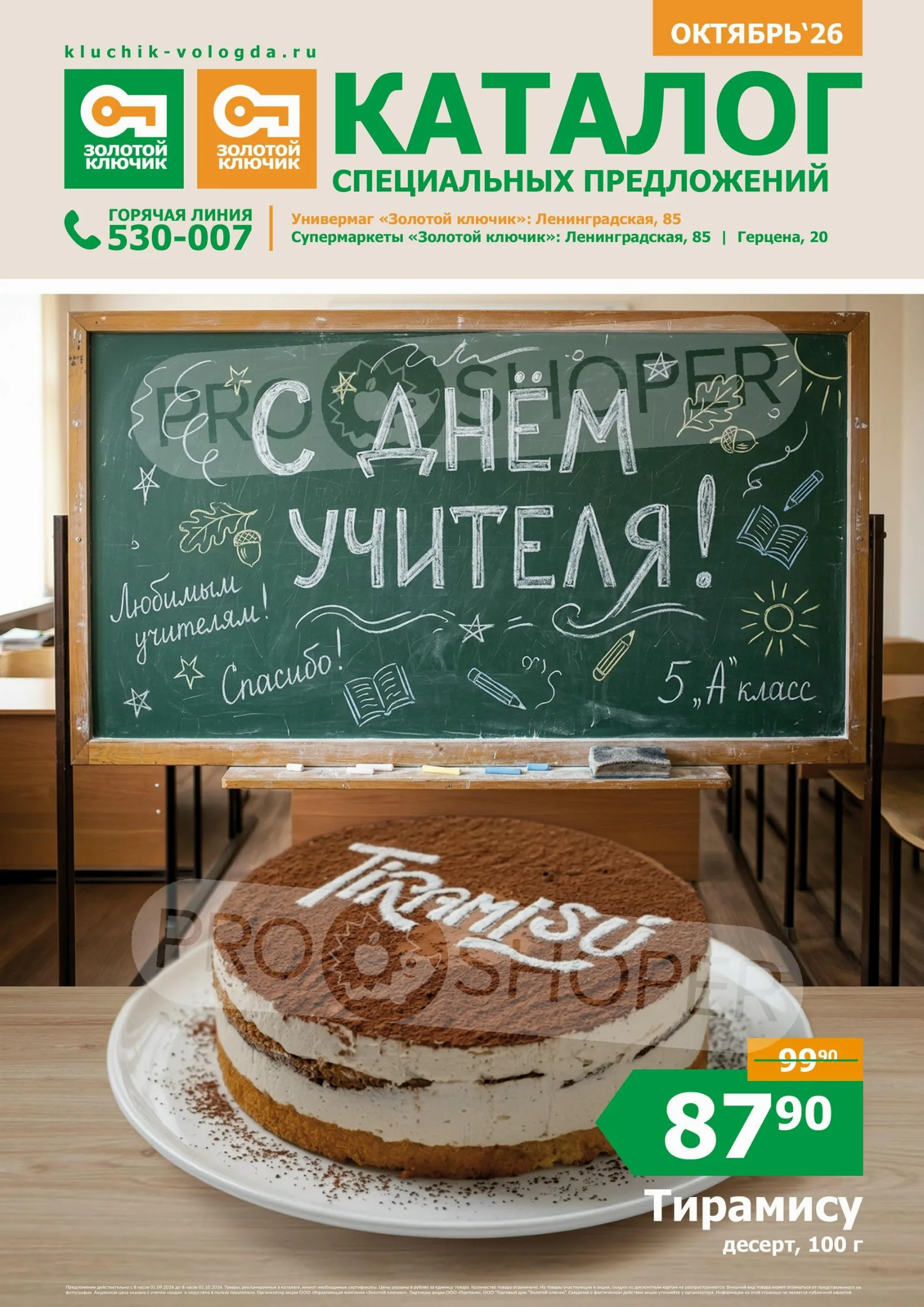 Золотой ключик — страница 1