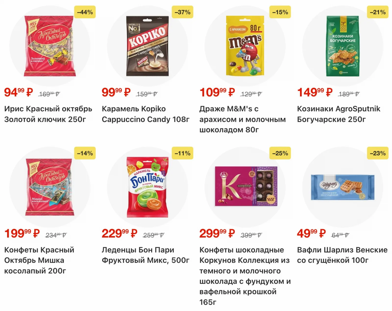 Пятерочка — страница 23