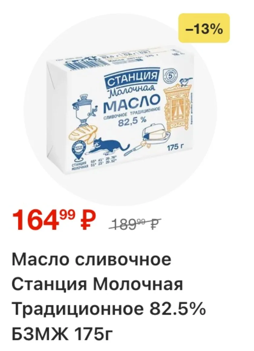 Пятерочка — страница 5