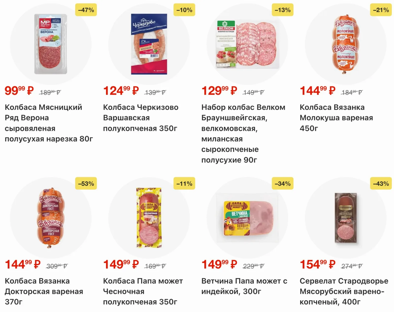 Пятерочка — страница 7