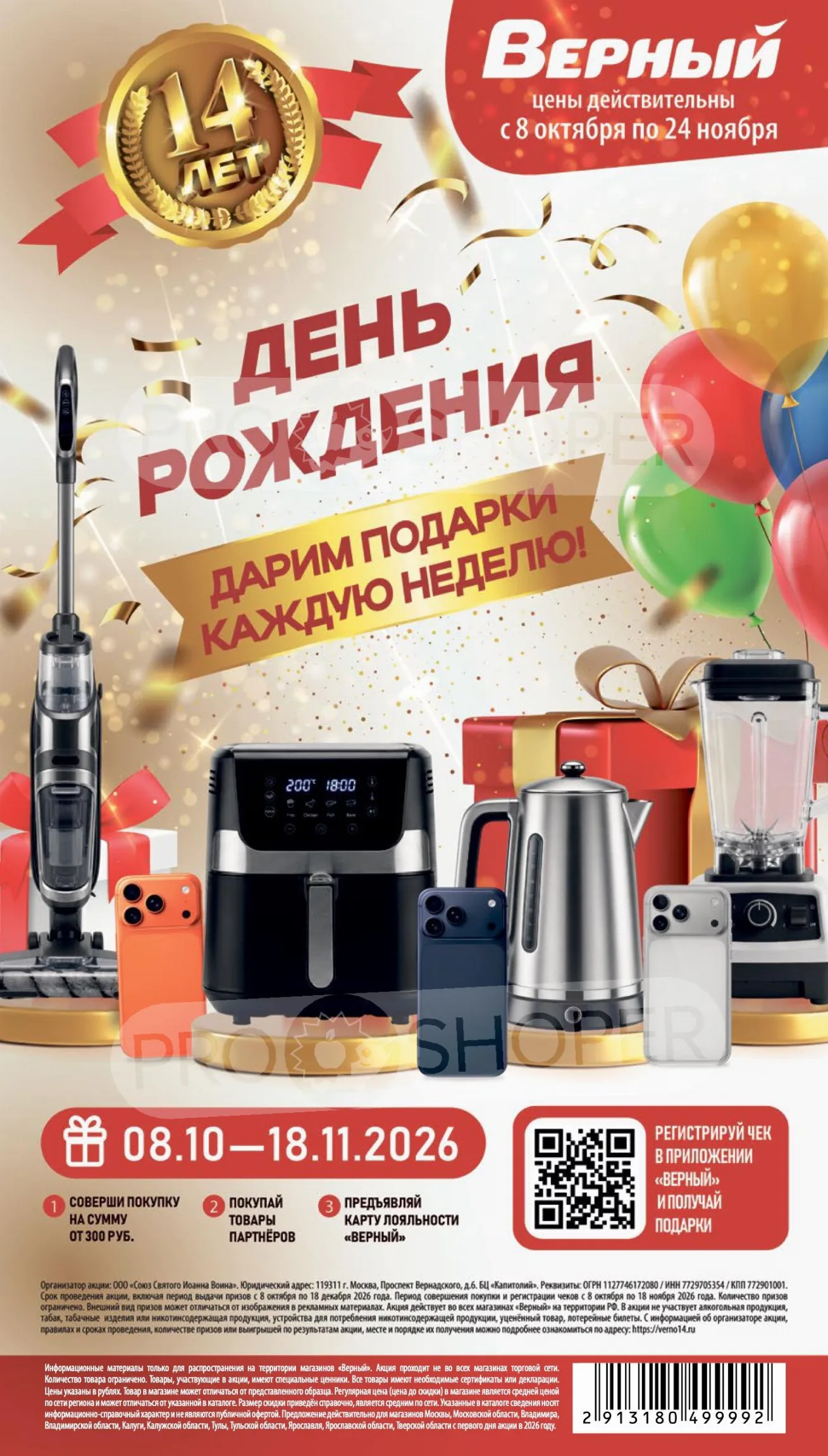 Верный — страница 1