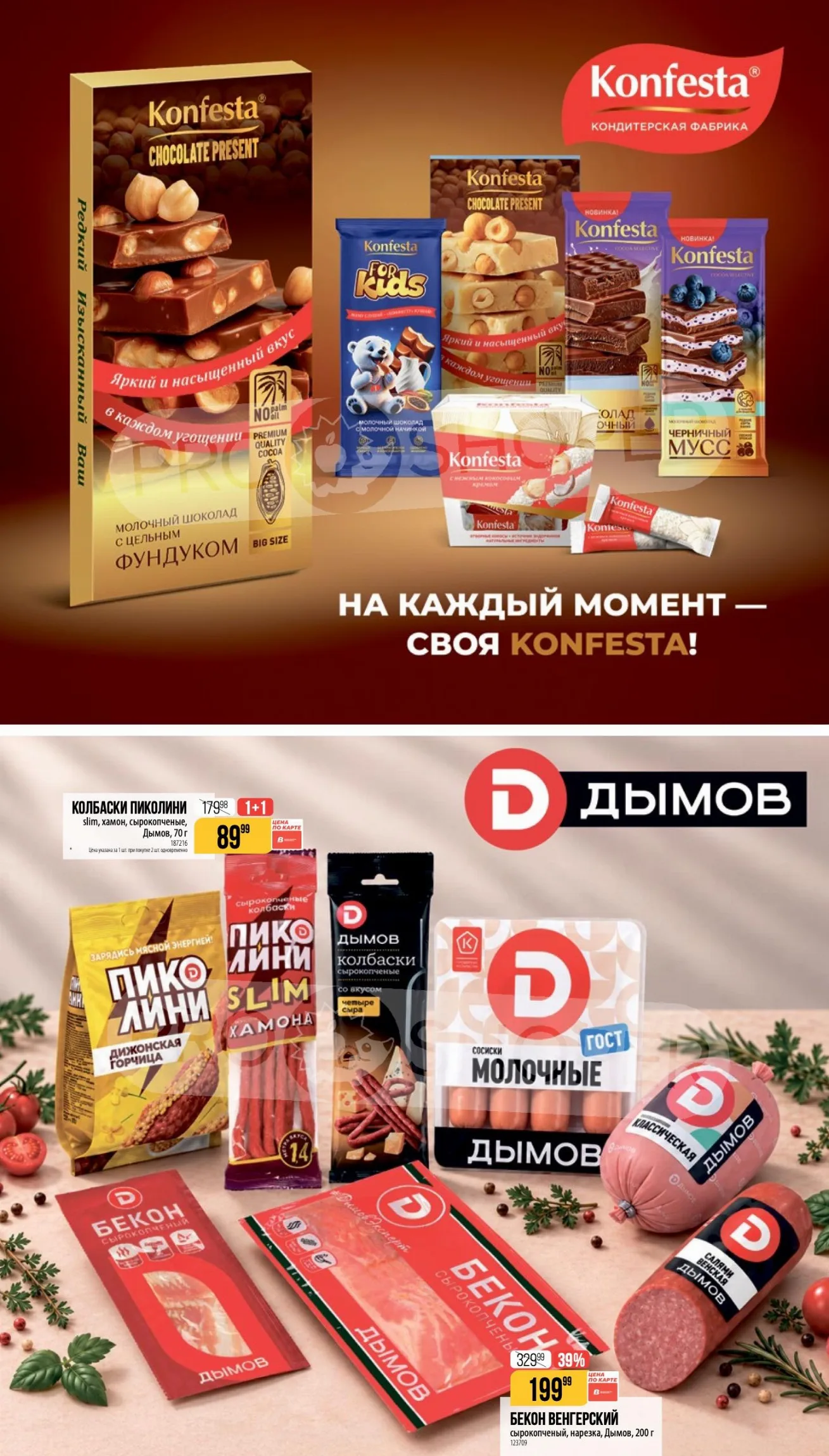 Верный — страница 9